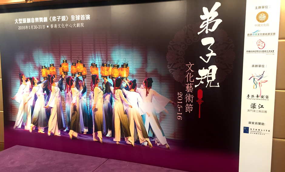 弟子規文化藝術節