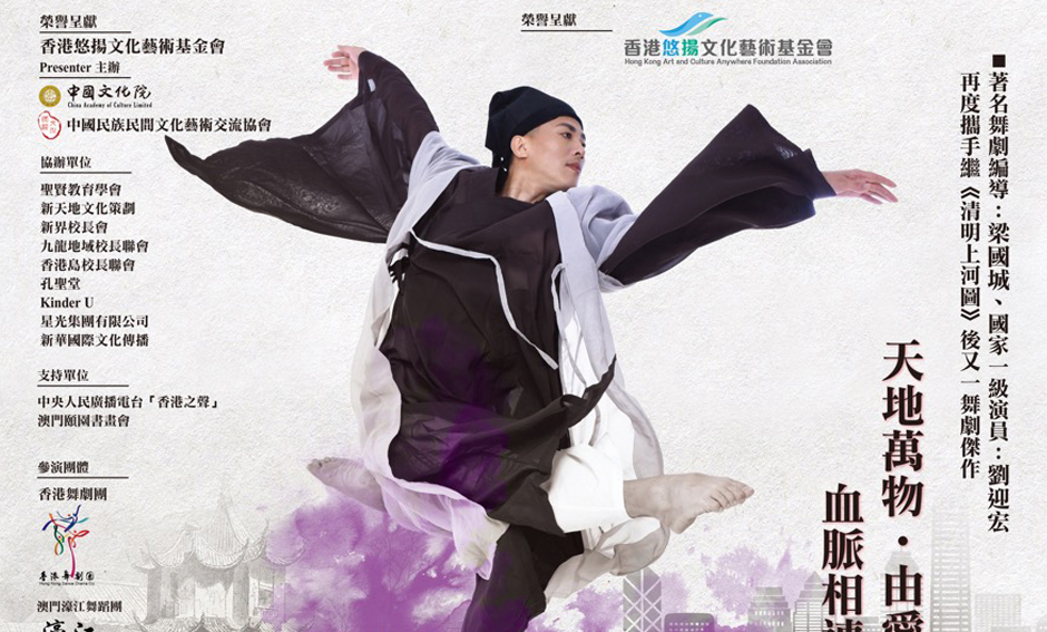 大型音樂舞劇--弟子規