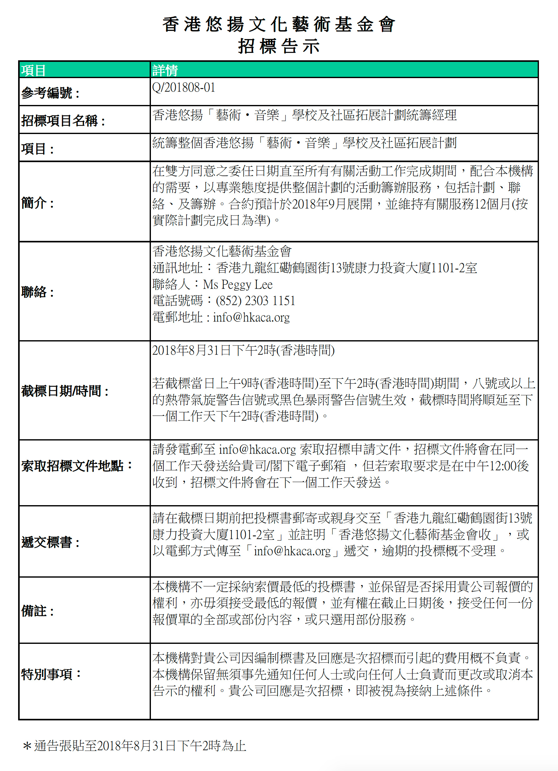 告示